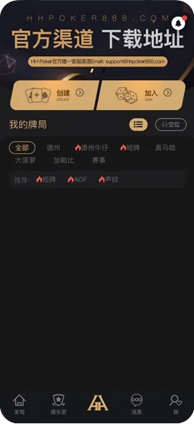 德扑圈俱乐部客服微信优质推荐-游戏界面截图